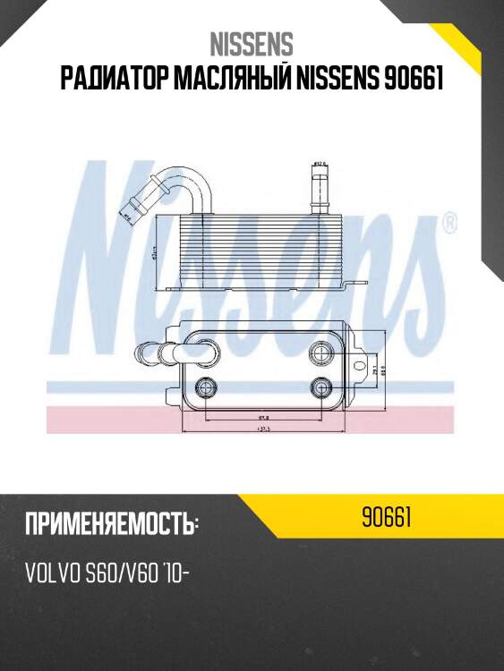 Радиатор масляный nissens 90661