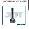Шрус внешний  jett v41-0001