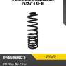 Пружина задняя volkswagen passat 4 93-96 lesjofors 4295002
