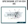 Шрус внешний  jett v41-9314 abs