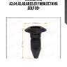 Клипса,vag a3,a4,a5,a6,a8,q5,q7,fabia,octavia ,golf 00-