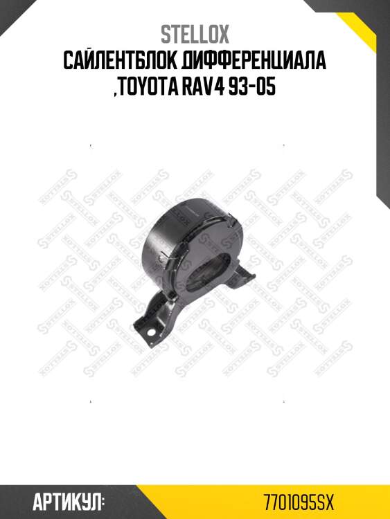 Сайлентблок дифференциала ,toyota rav4 93-05