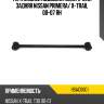 Тяга задней подвески поперечная задняя nissan primera hosu hsac0601