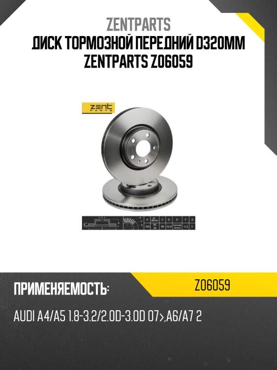 Диск тормозной передний d320mm, audi a4/a5 1.8-3.2/2.0d-3.0d 07-,a6/a7 2.0/2.8/2.0d/3.0d 07-