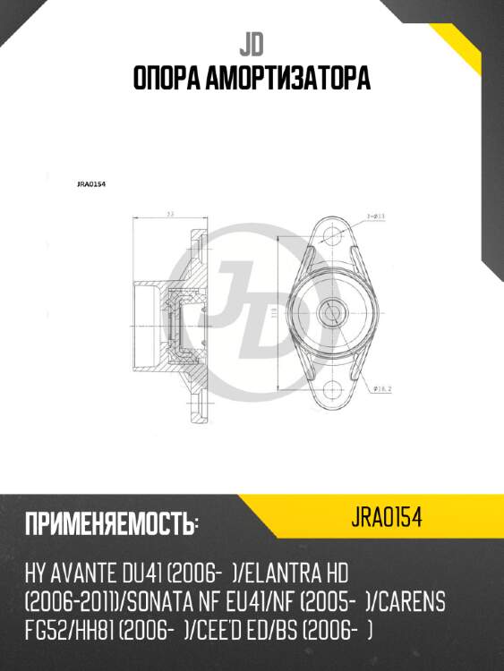 Опора амортизатора jd jra0154