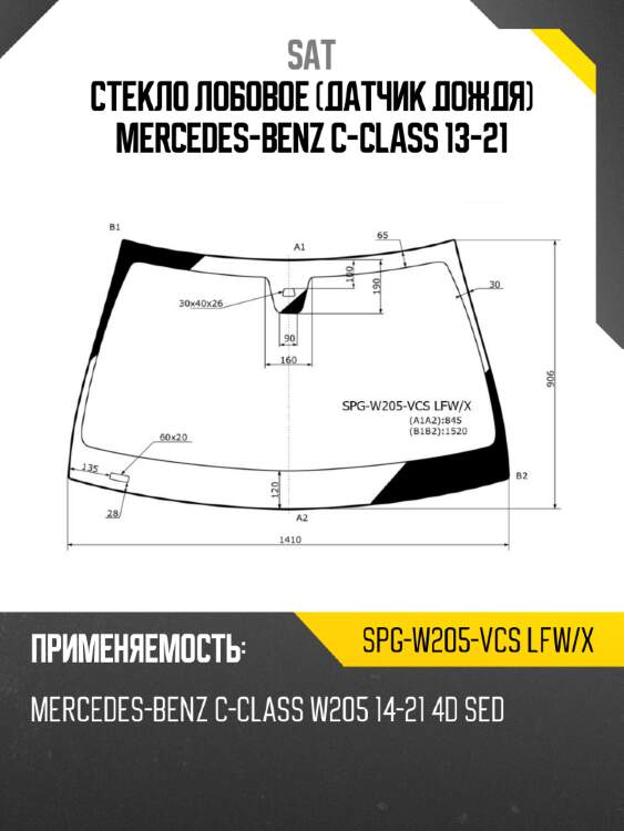 Стекло лобовое датчик дождя mercedes-benz c-class 13-21 sat spg-w205-vcs lfw/x