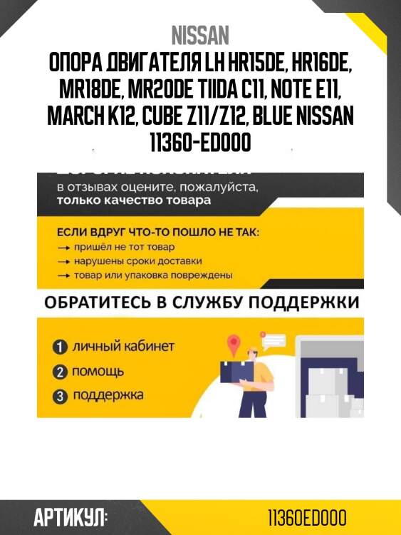 Опора двигателя lh hr15de, hr16de, mr18de, mr20de tiida c11, note e11, march k12, cube z11/z12, blue nissan 11360-ed000