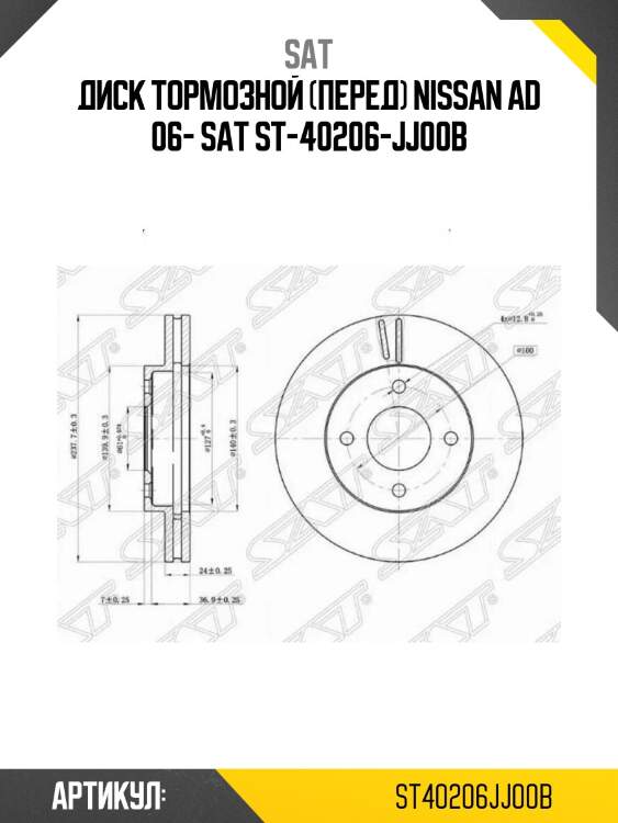 Диск тормозной (перед) nissan ad 06- sat st-40206-jj00b