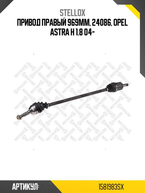 Привод правый 969mm, 24086, opel astra h 1.8 04-