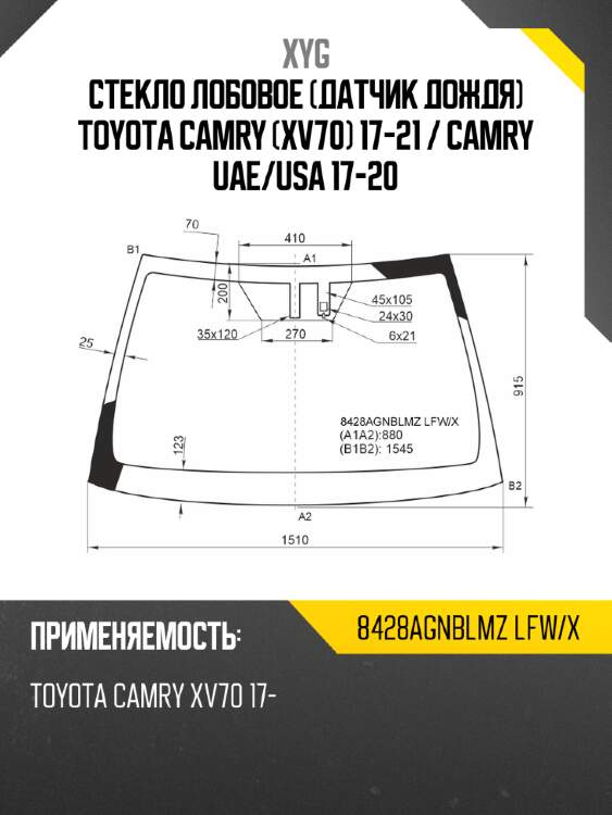 Стекло лобовое датчик дождя toyota camry xv70 17-21  xyg 8428agnblmz lfw/x