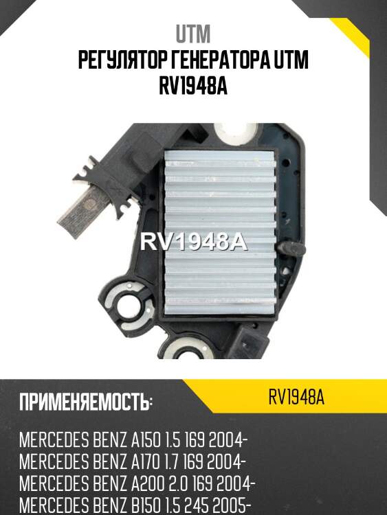 Регулятор генератора utm rv1948a