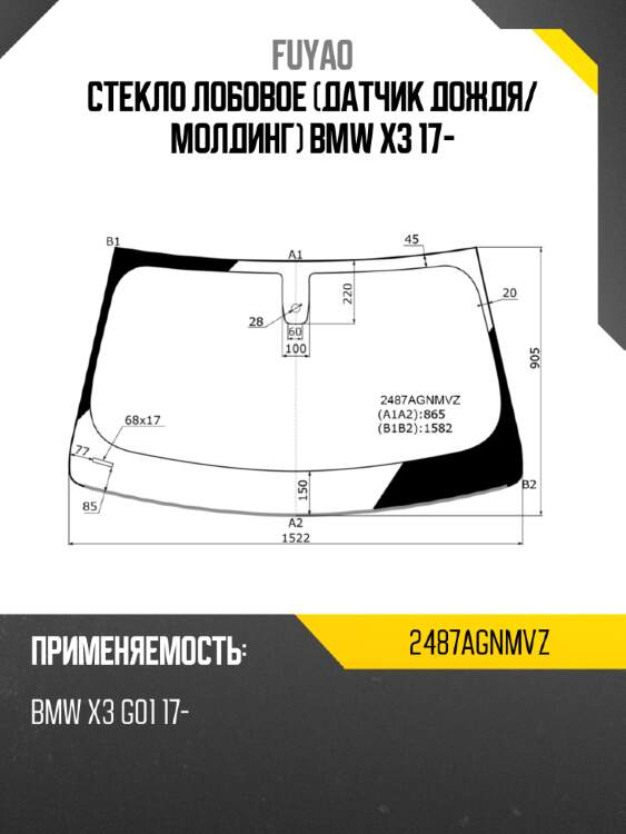 Стекло лобовое датчик дождя fuyao 2487agnmvz