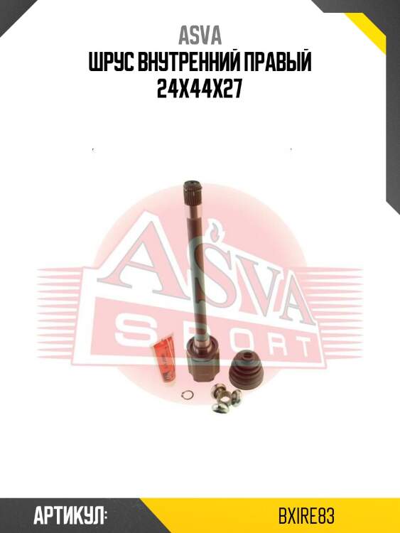 Шрус внутренний правый 24x44x27
