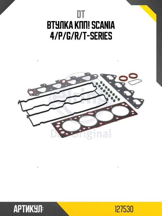 Втулка кпп!\ scania 4/p/g/r/t-series