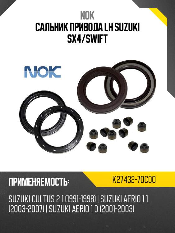 Сальник привода lh suzuki sx4 nok k27432-70c00