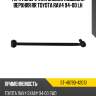 Тяга поперечная задней подвески верхняя rr toyota rav4 94-00 lh sat st-48790-42010