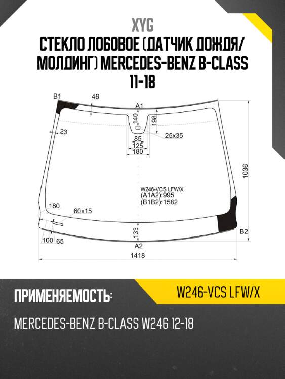 Стекло лобовое датчик дождя xyg w246-vcs lfw/x