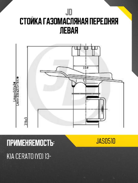 Стойка газомасляная передняя левая jd jas0510