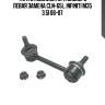 Тяга стабилизатора задн nissan: 370z _ infiniti: g35 03-, g37 08-, ex35, ex37, m35, m37 cln-65l (старый арт. cln-65l) cl0487l ctr