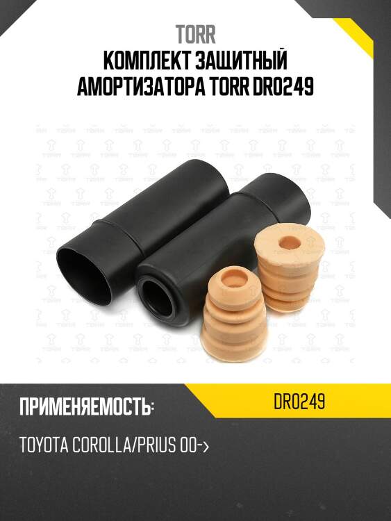 Комплект защитный амортизатора torr dr0249