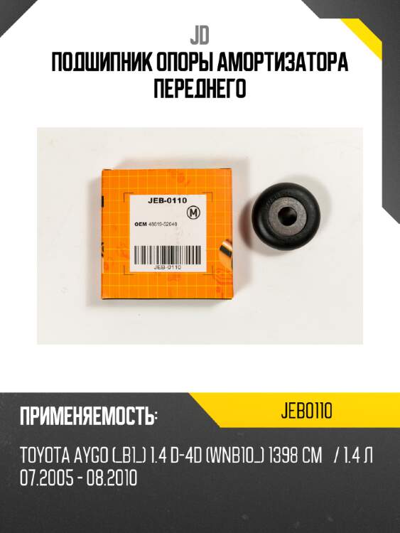 Подшипник опоры амортизатора переднего jd jeb0110