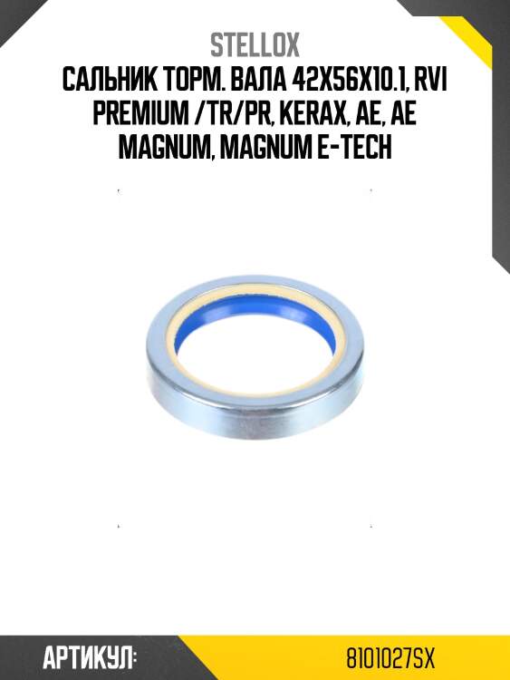 Сальник торм. вала 42x56x10.1, rvi premium /tr/pr, kerax, ae, ae magnum, magnum e-tech