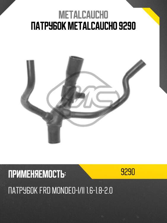 Патрубок metalcaucho 9290