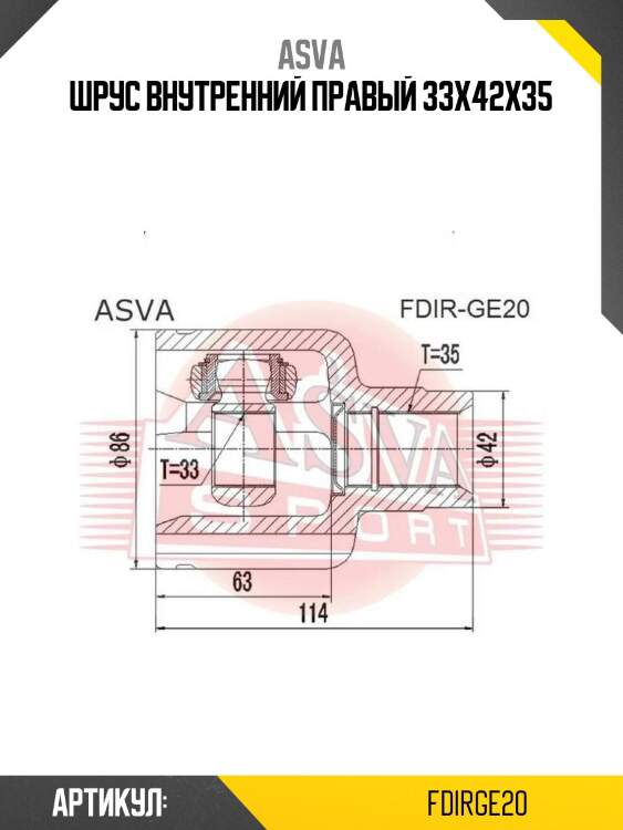 Шрус внутренний правый 33x42x35