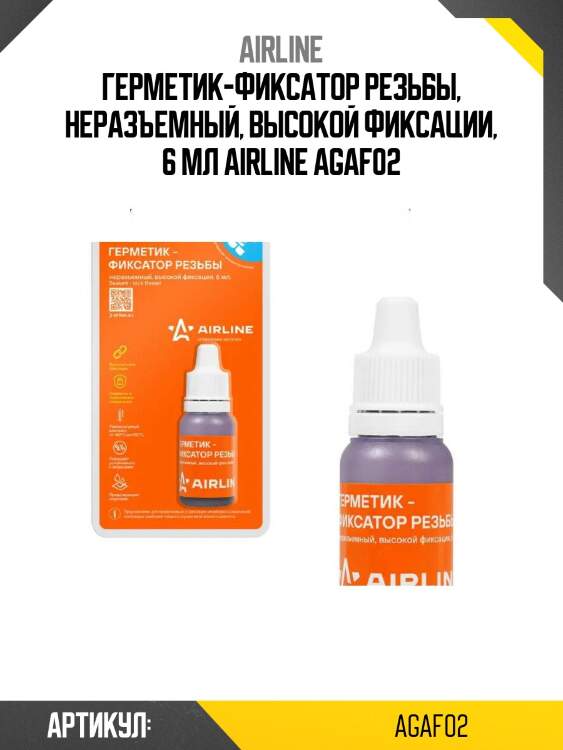 Герметик-фиксатор резьбы, неразъемный, высокой фиксации, 6 мл airline agaf02