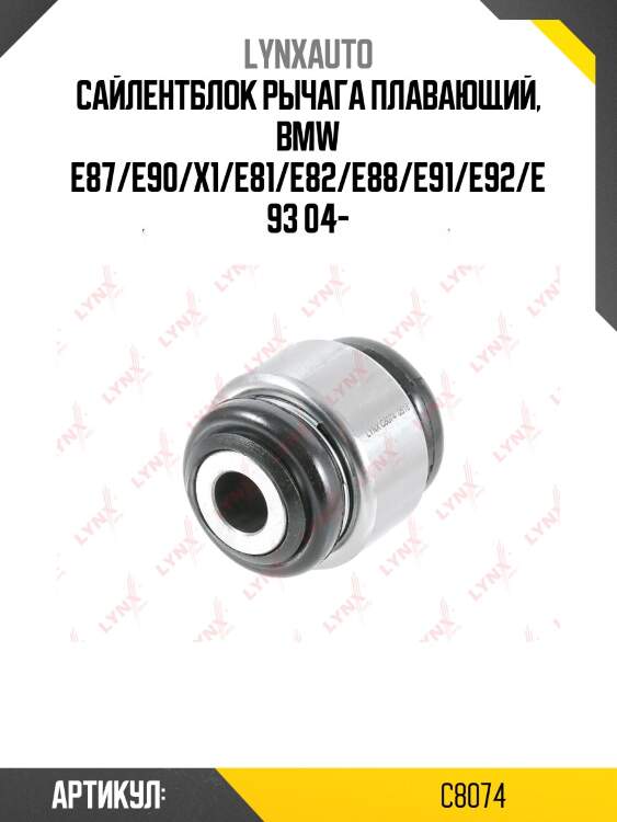 Сайлентблок цапфы | зад прав/лев | lynxauto c8074