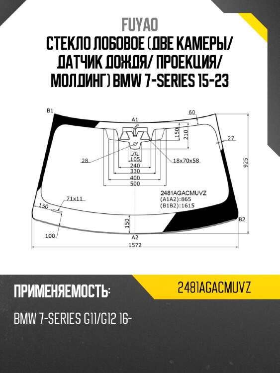 Стекло лобовое две камеры fuyao 2481agacmuvz