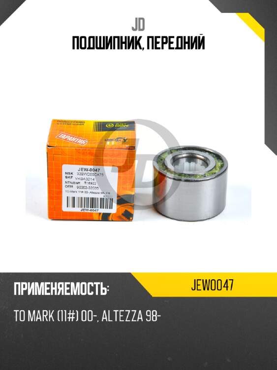 Подшипник, передний jd jew0047