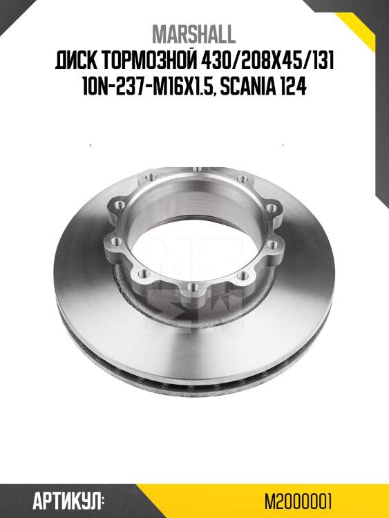 Диск тормозной 430/208x45/131 10n-237-m16x1.5, scania 124