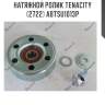 Натяжной ролик tenacity (2722) abtsu1013p