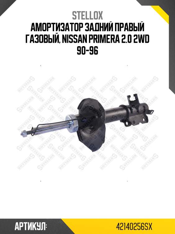 Амортизатор задний правый газовый, nissan primera 2.0 2wd 90-96