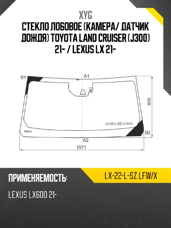 Стекло лобовое камера xyg lx-22-l-sz lfw/x