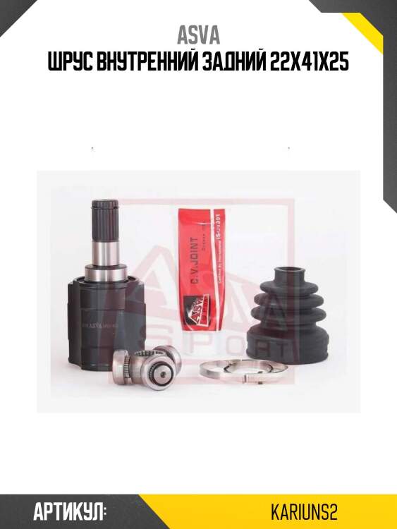 Шрус внутренний задний 22x41x25