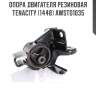 Опора двигателя резиновая tenacity (1448) awsto1035