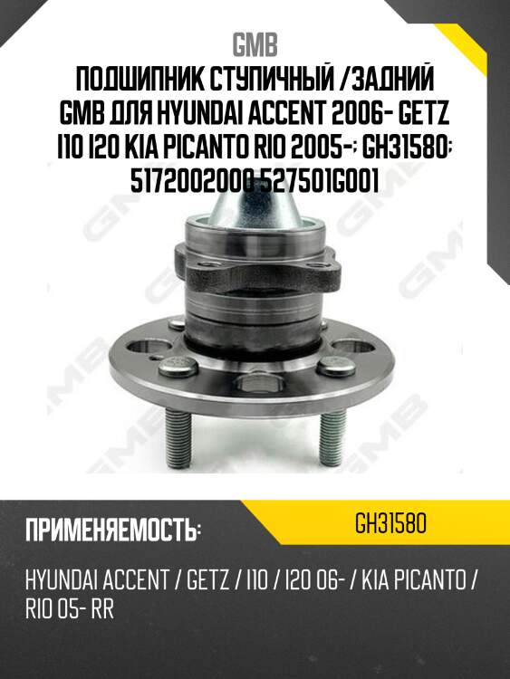 Ступица (без abs) gmb gh31580