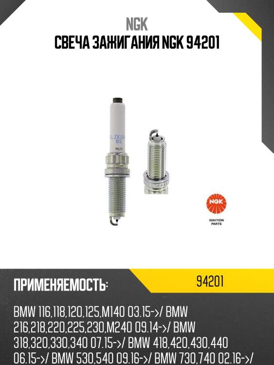 Silzkgr8b8s свеча зажигания, bmw f20/f30/f45 1.6-4.0 12-