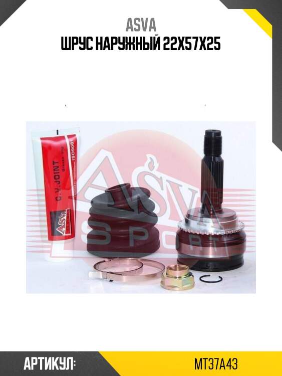 Шрус наружный 22x57x25