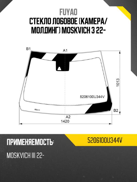 Стекло лобовое камера fuyao 5206100u344v