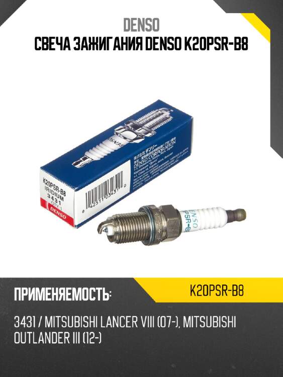 Свеча зажигания denso k20psr-b8