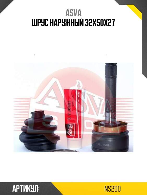 Шрус наружный 32x50x27