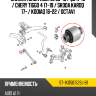 Сайлентблок audi a3 03-19  sat st-1k0501529j-b1