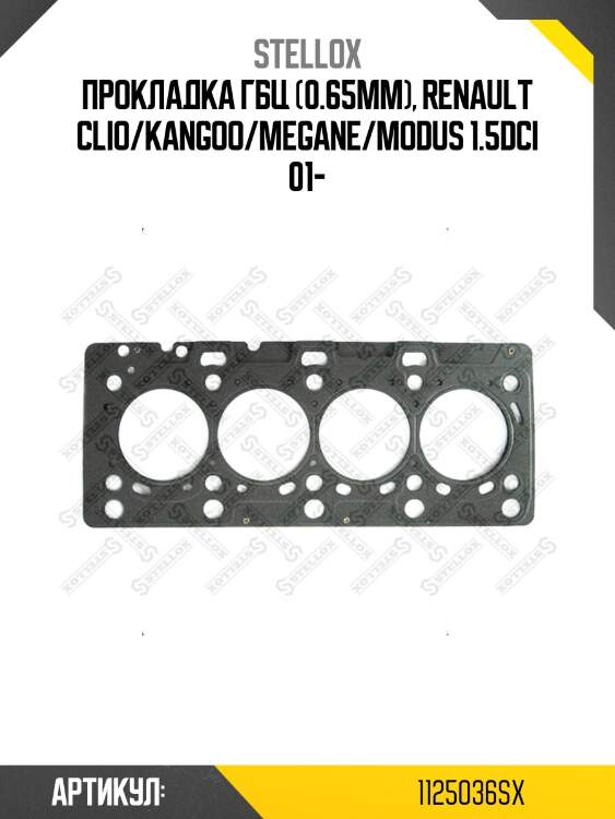 Прокладка гбц (0.65mm), renault clio/kangoo/megane/modus 1.5dci 01-