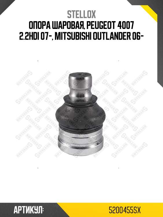 Опора шаровая, peugeot 4007 2.2hdi 07-, mitsubishi outlander 06-