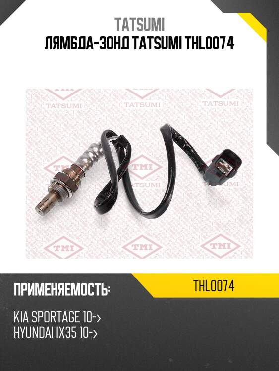 Лямбда-зонд tatsumi thl0074