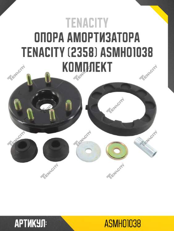 Опора амортизатора tenacity (2358) asmho1038 комплект