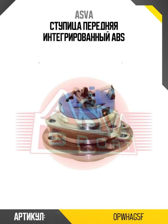 Ступица передняя интегрированный abs